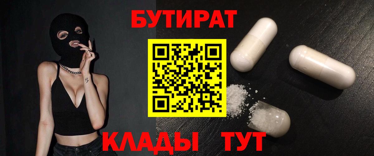 Осинники  Бутират бутандиол  Бутират  Вход с VPN 