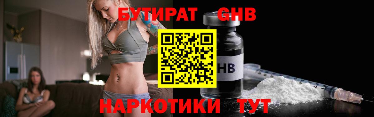 БУТИРАТ вода Осинники
