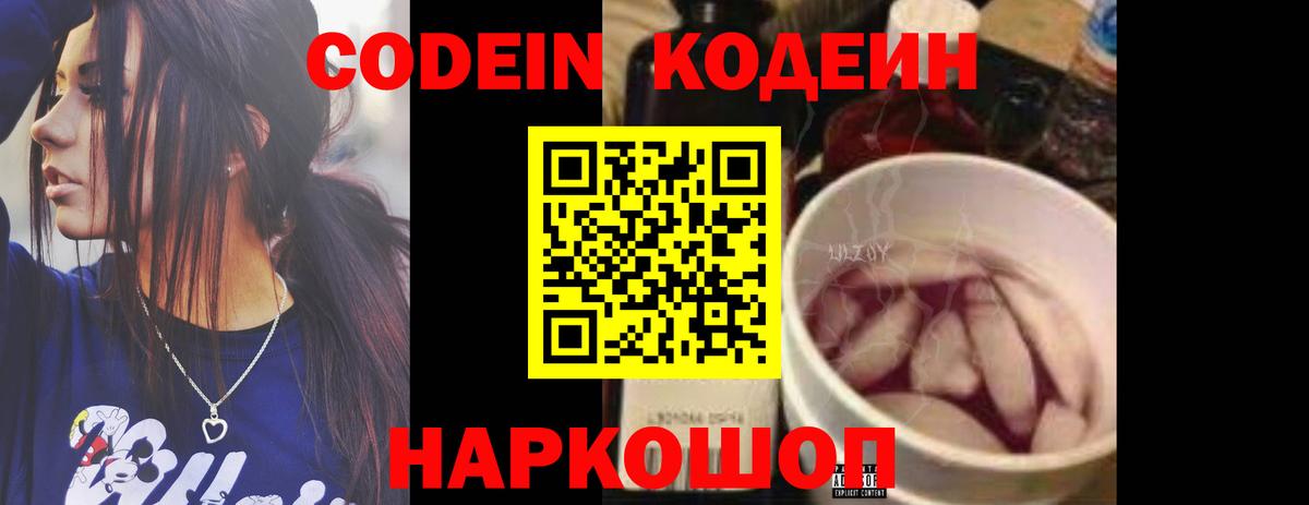 Кодеиновый сироп Lean Purple Drank  Вход с VPN  Осинники 