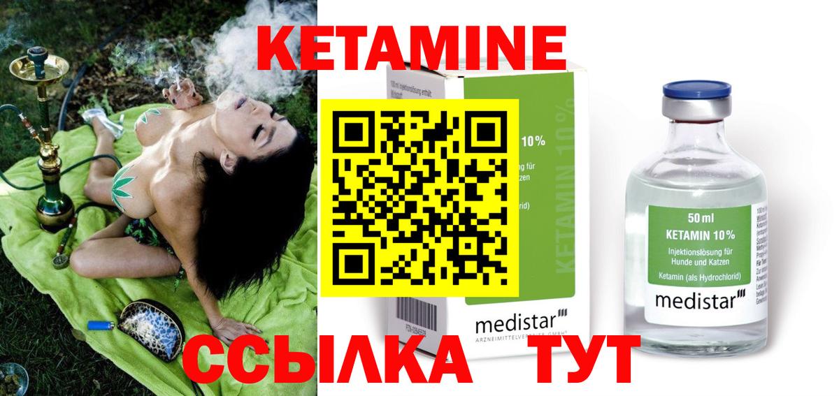 Кетамин ketamine  Вход с VPN  Осинники 