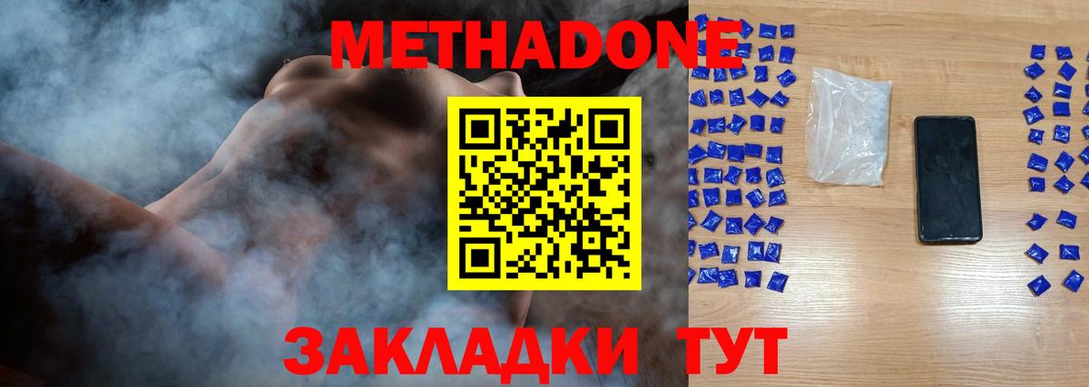 МЕТАДОН мёд  Вход с VPN  Осинники 