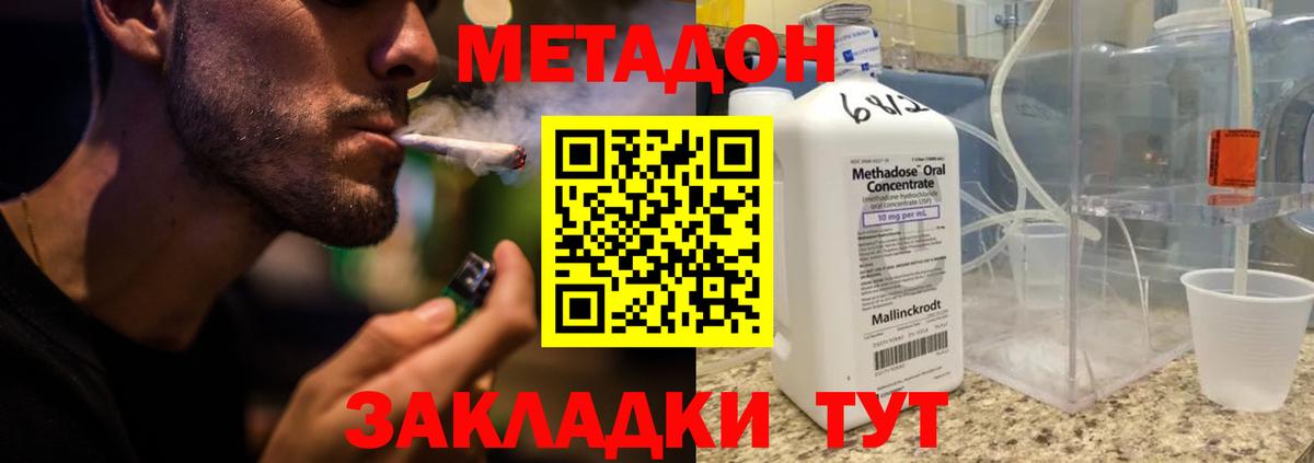 Метадон кристалл Осинники