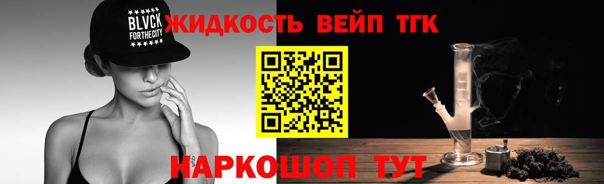 Дистиллят ТГК вейп Осинники